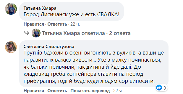 Лисичанск, новости соцсетей